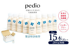 【定期便3回】植物性乳酸菌発酵飲料「pedio」(ペディオ)95g×15本 | 送料無料 定期便 冷凍 生きた植物性乳酸菌 シュガーフリー 植物由来 米 米こうじ 乳酸菌 栃木県 下野市 飲み物 飲料 栃木県 下野市 送料無料 