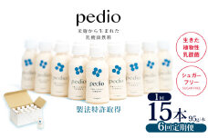 【定期便6回】植物性乳酸菌発酵飲料「pedio」(ペディオ)95g×15本 | 送料無料 定期便 冷凍 生きた植物性乳酸菌 シュガーフリー 植物由来 米 米こうじ 乳酸菌 栃木県 下野市 飲み物 飲料 栃木県 下野市 送料無料 