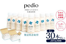 【定期便3回】植物性乳酸菌発酵飲料「pedio」(ペディオ)95g×30本 | 送料無料 定期便 冷凍 生きた植物性乳酸菌 シュガーフリー 植物由来 米 米こうじ 乳酸菌 栃木県 下野市 飲み物 飲料 栃木県 下野市 送料無料 