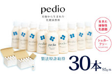 植物性乳酸菌発酵飲料「pedio」(ペディオ)95g×30本 | 送料無料 定期便 冷凍 生きた植物性乳酸菌 シュガーフリー 植物由来 米 米こうじ 乳酸菌 栃木県 下野市 飲み物 飲料 栃木県 下野市 送料無料 