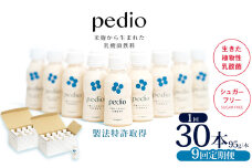【定期便9回】植物性乳酸菌発酵飲料「pedio」(ペディオ)95g×30本 | 送料無料 定期便 冷凍 生きた植物性乳酸菌 シュガーフリー 植物由来 米 米こうじ 乳酸菌 栃木県 下野市 飲み物 飲料 栃木県 下野市 送料無料 