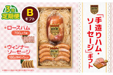 【定期便3回】「手造りハム・ソーセージ」ギフトB ロースハム700g・ウィンナーソーセージ180g(8本） | 肉 豚肉 豚 加工 加工肉 ハム ソーセージ ギフト セット 手作り 低添加 栃木県 特産品