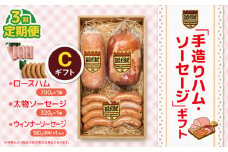 【定期便3回】「手造りハム・ソーセージ」ギフトC ロースハム700g・太物ソーセージ320g・ウィンナーソーセージ180g(8本） | 肉 豚肉 豚 加工 加工肉 ハム ソーセージ ギフト セット 手作り 低添加 栃木県 特産品