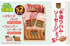 【定期便3回】「手造りハム・ソーセージ」ギフトS2 ベーコンスライス(80~120g)×1P・ロースハムスライス(80~120g)×1P・ロースベリーハムスライス(80~120g)×1P・チーズソーセージ6本×1P・あらびきソーセージ(6本）×1P | 肉 豚肉 豚 加工 加工肉 ハム ソーセージ ギフト セット 手作り 低添加 栃木県 特産品