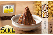 貴穀 500g | お味噌 味噌 みそ汁 オリジナル味噌  手づくり 手作り 送料無料 栃木県 下野市