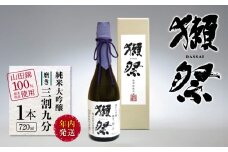 【年内発送】獺祭 純米大吟醸 磨き三割九分 栃木県産山田錦100％使用 720ml 1本 | お酒 純米吟醸 獺祭 だっさい 日本酒 飲料 パーティー 乾杯 誕生日 プレゼント 晩酌 家呑み 宅呑み 送料無料 栃木県