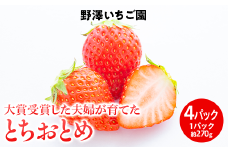 とちおとめ
