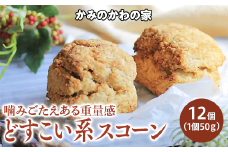 男前ナチュラル　どすこい系スコーン　きくスコ　セット