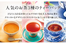 人気の紅茶3缶セット（ティーバッグ） ／ 紅茶3種 「アップルティー」「 アフタヌーンティー」「 ロゼロワイヤル」 | お茶 アフタヌーンティー フレーバードティー ギフト 贈り物 贈答 プレゼント ティーバッグ 3種 セット