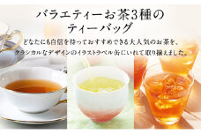 バラエティーお茶3缶セット（ティーバッグ） ／ 紅茶 「アールグレイ」、緑茶「白桃煎茶」、ルイボスティー（ノンカフェイン）「ピッコロ」 | お茶 ティータイム アフタヌーンティー 紅茶 緑茶 茶葉 ギフト 贈り物 贈答 プレゼント
