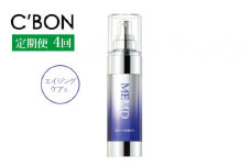 【3か月おき4回定期便】【シーボン】MEエッセンス MD　35mL (美容液)〈医薬部外品〉| C’BON シーボン 化粧品 CBON コスメ 美容液 乳液 エイジングケア 保湿