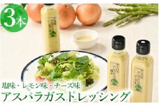 うえの農園のアスパラガスドレッシング　※離島への配送不可