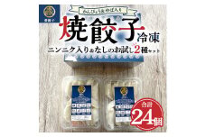 冷凍餃子お試しセット ※離島への配送不可