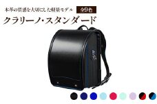 【ラベンダー】クラリーノ・スタンダード