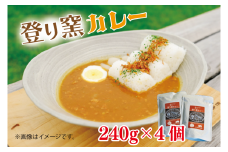 【ギフト対応可】Boulange770　登り窯カレー　レトルトパウチ食品　レトルトカレー　もち豚　贈答用（AB005）