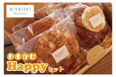 おまかせHappyセット　クッキー｜栃木県 益子町 ふるさと納税 クッキー セット 手作り 焼き菓子（CF001-1）