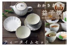 益子焼 ティータイムセット 益子町 ふるさと納税 コーヒー 益子焼 人気 カップ ポット 陶器　焼き物セット 電子レンジ可 食洗器可 手づくり(BJ004)