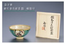 【益子焼】刷毛目花紋茶盌　桐箱付｜栃木県 益子町 ふるさと納税 伝統釉薬 刷毛目模様 ツユクサ紋様 茶碗 お皿 茶碗皿（BA004）