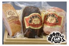 【ギフト対応可】益子のハム職人が手作りする無添加ハム&ベーコン塊りセット（AF020）