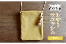 レザーサコッシュ　イエロー｜栃木県 益子町 ふるさと納税 日用品 サコッシュ 革 チャーム付き（BB009-2-1）