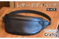 レザーボディバッグ　ブラック｜栃木県 益子町 ふるさと納税 日用品 バッグ ボディバッグ アウトドア（BB014-1）