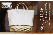 ヌメ革カゴバッグ｜栃木県 益子町 ふるさと納税 日用品 バッグ 革 カゴバッグ（BB012）