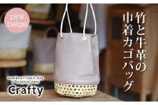 竹と牛革の巾着カゴバッグ　ピンクベージュ｜栃木県 益子町 ふるさと納税 日用品 バッグ 伝統品 カゴバッグ 巾着（BB003-2-1）