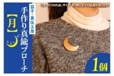 BD001-2　益子・奥住工房の手作り真鍮ブローチ　【月】