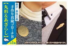 BD003-2　益子・奥住工房の手作り真鍮ブローチ　B【丸形・アザラシ】