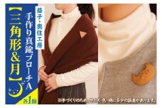 BD002-6　益子・奥住工房の手作り真鍮ブローチ　A　【三角形・月】