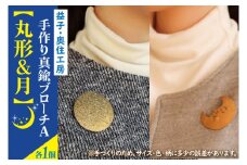 BD002-2　益子・奥住工房の手作り真鍮ブローチ　A　【丸形・月】