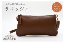 益子の革工房maharoのサコッシュ（S）キャメルブラウン｜栃木県 益子町 ふるさと納税 ショルダーポーチ 牛革 手作り (AX112-1)