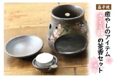 【益子焼】癒やしのアイテム　さくら桜の茶香炉セット｜陶器 癒やしアイテム 茶香炉 贈り物 (BH004)