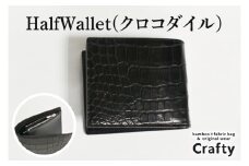 HalfWallet(クロコダイル)｜栃木県益子町ふるさと納税ハーフウォレット クロコダイルレザー ナイルワニ 革 日用品 栃木レザー（BB016）