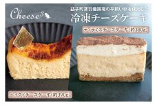 ベイクドチーズケーキとティラミスチーズケーキの冷凍ハーフ＆ハーフケーキ｜栃木県 益子町 ふるさと納税 チーズケーキ ティラミス ケーキ 冷凍ケーキ（CP002）