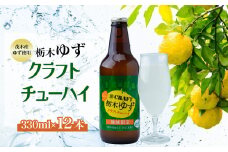 茂木町産ゆず使用！ クラフトチューハイ 330ml×12本 | チューハイ クラフト アルコール8% お酒 柚子 焼酎 晩酌 果肉 コク 手搾り 手作業 地域限定 宝クラフト 宝CRAFT 宝酒造 熟成 樽貯蔵 ゆずスピリッツ 寶クラフト 寶CRAFT もてぎプラザ 栃木県 茂木町