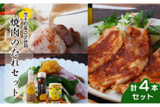 茂木産ゆずを使用！3種の焼肉のたれセット 保存料・着色料・香料不使用 |  ゆず 柚子 トッピング 柑橘 焼肉 タレ しおゆず 無着色 保存料 不使用 調味料 料理 調理 ドレッシング 冷奴 冷ややっこ 浅漬け バーベキュー 肉 野菜 豚肉 豚 牛 牛肉 ノンオイル ドレッシング 揚げ物 焼きそば もてぎプラザ 栃木県 茂木町
