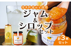 もてぎのゆずジャム 160g×2本 / もてぎのゆずシロップ 260g×1本 保存料・着色料・香料不使用 |  ゆず 柚子 ジャム シロップ 果実 フルーツ 手作り 果肉 朝食 トースト パン ヨーグルト 詰め合わせ 保存料 着色料 不使用 おいしい 美味しい ソーダ 焼酎 炭酸 茂木産 もてぎプラザ 栃木県 茂木町