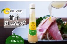 茂木産ゆずを使用！ ドレッシング 200ml×4本　保存料・着色料・香料不使用 | ゆず 柚子 果汁 ドレッシング 調味料 無着色 保存料 不使用 サラダ 野菜 ノンオイル ヘルシー マリネ カルパッチョ もてぎプラザ 栃木県 茂木町