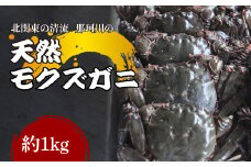 天然モクズガニ 北関東の清流「那珂川産」 1kg(5～10匹) 冷凍 | 蟹 カニ もくずがに もくずかに 天然 新鮮 北関東 清流 蒸し カニ味噌 味噌汁 Riverline 栃木県 茂木町