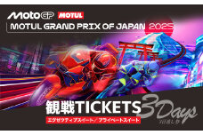 FIM MotoGP世界選手権シリーズ観戦チケット 1人分 | MotoGP 世界選手権 観戦 観戦チケット モビリティリゾート リゾート ホンダモビリティランド 栃木県 茂木町