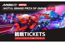 FIM MotoGP世界選手権シリーズ観戦チケット ビクトリースタンド席 V3ブロック 1人分  | MotoGP 世界選手権 観戦 観戦チケット モータースポーツ ロードレース レース モビリティリゾート リゾート ホンダモビリティランド 栃木県 茂木町