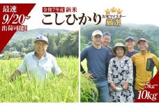 【先行受付】お米マイスター厳選!＜令和7年産＞茂木百騎米 精米 10kg（5kg×2袋） | コシヒカリ こしひかり おこめ 新米 令和7年産 9月発送 ライスパーラーかわかみ 栃木県 茂木町