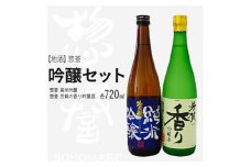 【地酒】惣誉 吟醸セット | 酒 お酒 ギフト プレゼント 送料無料 ※離島への配送不可