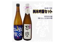 【地酒】惣誉 純米吟醸セット | 酒 お酒 ギフト プレゼント 送料無料 ※離島への配送不可