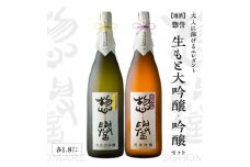 【地酒】惣誉 生もと大吟醸、吟醸セット 1.8L | 酒 お酒 ギフト プレゼント 送料無料 ※離島への配送不可