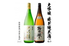 【地酒】惣誉　大吟醸、特別純米酒セット　1.8L≪酒 お酒 辛口 ギフト プレゼント≫