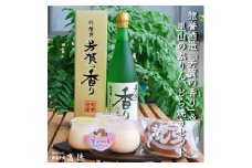 【地元ブランド】惣誉酒造「芳賀の香り」&里山のぷりん,どら焼きセット≪酒 お酒 プリン どらやき ギフト プレゼント≫