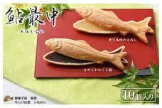 鮎最中１０個≪和菓子 スイーツ 和スイーツ お菓子≫