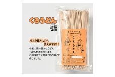 くろうどん　極細　6束入◇ ≪饂飩 無農薬 栃木県産 小麦≫